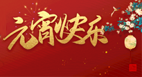【中國傳統(tǒng)節(jié)日】元?dú)鉂M滿的元宵節(jié)，更是艾灸養(yǎng)生節(jié)!